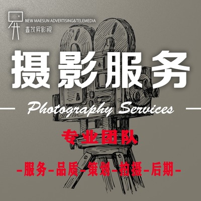 鑫茂升影视 专业摄像服务，定格每一帧的精彩
