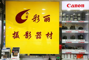 专业摄影器材与服务的首选 深圳彩丽公司全面解析
