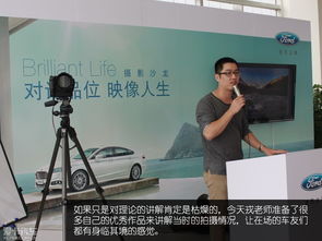 蒙迪欧摄影沙龙宁波站 定格光影，记录精彩瞬间